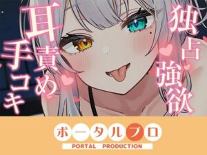 【耳舐めASMR】独占欲後輩に搾精される！雅乃つむぎがヤバい