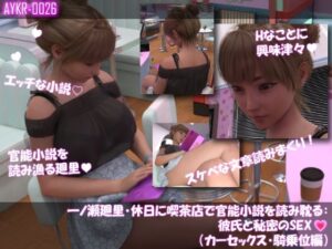 【神作】一ノ瀬廻里とカーセックス！3DCGエロアニメレビュー
