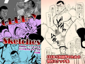 CLUB-Y Sketchesの評価・感想｜辱め系同人誌レビュー【2026年】
