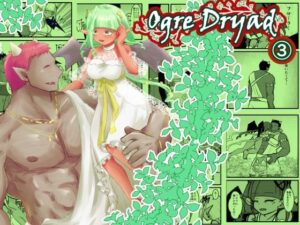 Ogre Dryad 3 レビュー：褐色ドライアドが可愛い！【まめまるめ】