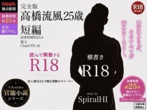 高橋流風25歳  横書きの評価・感想｜ギャル系同人誌レビュー【2026年】