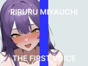 【初体験オナニー実演】THE FIRST VOICE【宮内りるる】〜はじめてのクリバイブでGスポ責めオホ声絶頂〜 レビュー