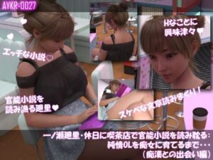 【▲100】一ノ瀬廻里：純情OLが痴女に堕ちる！【Libido-Labo】