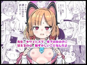 先生キヴォトスで年下の女の子に甘えるのは恥ずかしいことなんだよ レビュー