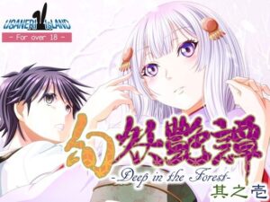 幻妖艶譚 其之壱 レビュー！和風エロの神髄を体験せよ！