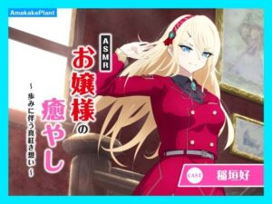 【CV.稲垣好】ASMRお嬢様の癒やしレビュー！マジで癒やされる！
