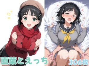 直葉イラスト集1の評価・感想｜制服系同人誌レビュー【2026年】