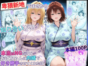 【同人レビュー】卑猥新地で巨乳お姉さんと禁断エッチ！
