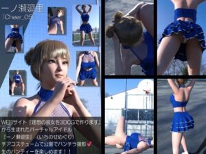 【一ノ瀬廻里】3DCGバーチャルグラドル写真集！これはマジで買い！