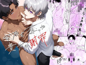 【感想】家族を奪った貴方の謝罪｜プリン紳士同盟【BL同人】