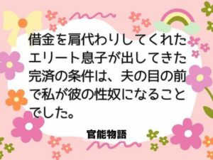 【熟女NTR】エリート息子の歪んだ愛…官能ノベルで禁断の世界へ