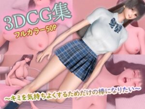 3DCG集レビュー：制服巨乳がヤバい！タクヲVAVは神！