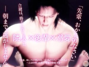 隣人×後輩×溺愛。「先輩、俺以外の男の匂いつけてきたら…ダメですよ?」〜合鍵を持った年下後輩の執着溺愛〜 レビュー