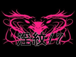 【神素材】水の木『淫紋素材17』が220円はありえない！