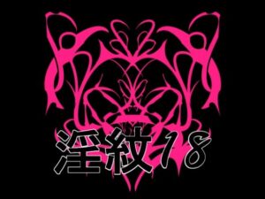淫紋素材18 レビュー・感想｜水の木の人気イラスト・CG集同人【サンプルあり】
