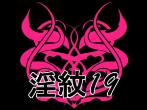淫紋素材19の評価・感想｜イラスト・CG集系同人誌レビュー【2026年】