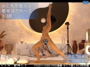 心と気を整えるヨガポーズ10選 静岡ヒナ【レビュー】