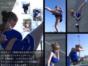 【神】一ノ瀬廻里グラドル写真集レビュー!3DCGの限界を超えた可愛さ!