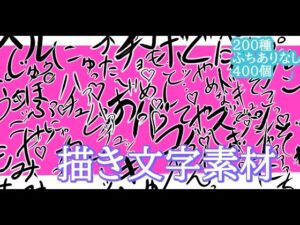 えっちな描き文字素材 レビュー・感想｜水の木の人気イラスト・CG集同人【サンプルあり】