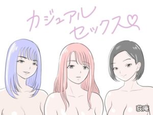 【レビュー】カジュアルセックス：方言女子がたまらない！荻庵