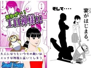 おねがい！ エロ神様！！ レビュー｜笑えるエロ！ 巨乳好き必見！