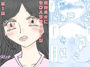超絶美女にセクハラマッサージ！メスイキ＆アヘ顔がヤバい！
