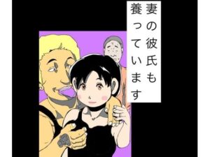 妻の彼氏も養っています レビュー【熟女NTR】N-zumi-ha
