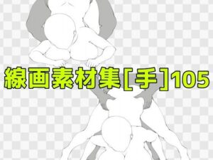 手の線画素材集［手］105：神素材！表現力UP＆作業効率爆上げ！