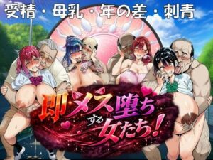 即メス堕ちする女たち！レビュー【孕ませ亭】巨乳・制服・タトゥー好き必見！