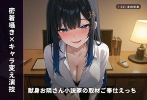 献身人妻のキャラ変え演技がヤバい！【密着囁き×中出し】