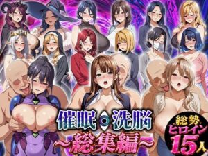 催●洗脳〜総集編〜の評価・感想｜ファンタジー系同人誌レビュー【2026年】