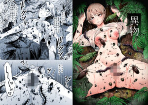 異物(てるてるがーる)レビュー｜想像を絶する異世界体験！