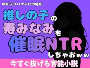 【推しの子】みなみNTR同人！アポロン作品レビュー！