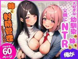 NTR好き必見！禁断の愛と葛藤を描く衝撃作！