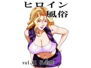 ヒロイン風俗 孔雀舞 レビュー！220円で神体験！