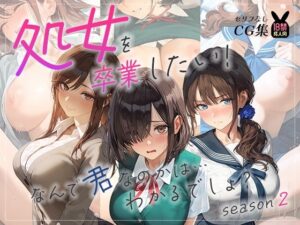 処女を卒業したい！レビュー：陰キャ先生がエロすぎ！【あとりえらびっと】