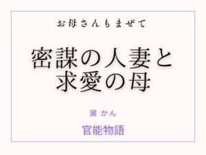 お母さんもまぜて：禁断の人妻NTRノベル！【官能物語】