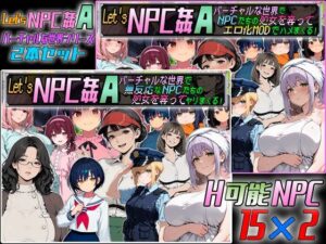 NPC姦Aレビュー！制服＆処女好き必見のエロアニメ！