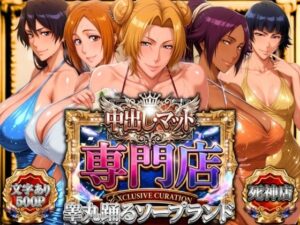 【神エロ】中出し・マット専門店【睾丸踊るソープランド】死神店 レビュー