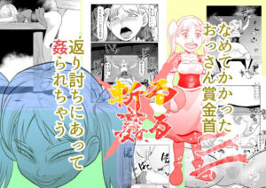 斬る×姦る03 レビュー：くノ一の堕落に悶絶！【同人作品】
