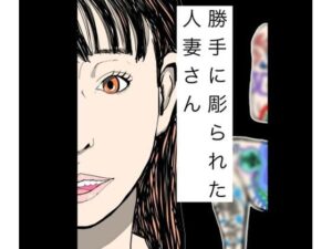 【衝撃】勝手に彫られた人妻さんレビュー！熟女好きは絶対見て！