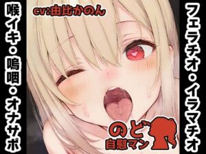 【悶絶注意】由比かのんのフェラチオがエロすぎ！のど自慰実演も！