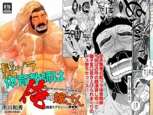 髭ヅラ体育教師は俺の嫁さん-銭湯ラブマシーン- レビュー