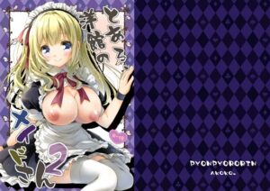 【同人レビュー】とある、洋館のメイドさん2:これはマジで買い!