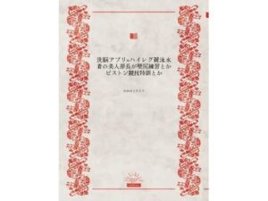 洗脳アプリ×ハイレグ競泳水着の美人部長！エロすぎ注意！