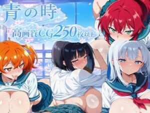 【AI CG集】青の時の評価・感想｜巨乳系同人誌レビュー【2026年】