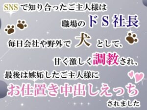 ドS社長に調教されるエロ！オフィスラブで快楽堕ち