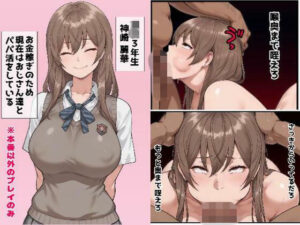 【口特化】援交JKをマゾオナホに！フェラ好き必見のエロ同人！