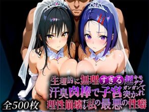 生理的に無理すぎる超キモデブの汗臭い肉棒が、嫌悪しかないのに子宮口ガンガン突かれて理性崩壊する私の最悪の性癖【と〇ぶる編】 レビュー