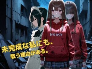 【神コスパ】未完成な私にも戦う理由がある レビュー！